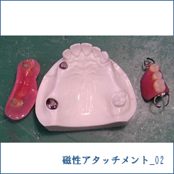 磁性アタッチメント02